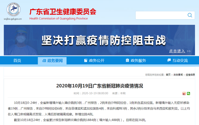 输入|不同场合要怎样做好防疫？这篇推文话你知（附10月18日广州市新冠肺炎疫情情况）