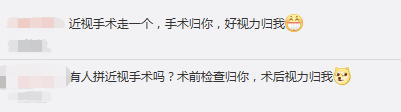 手术|“名媛”都开始省钱过日子了，要不拼个近视手术吧？手术归你，好视力归我