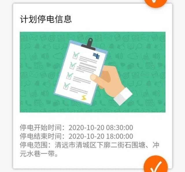 停电|注意了！清远这些地方明天停电！