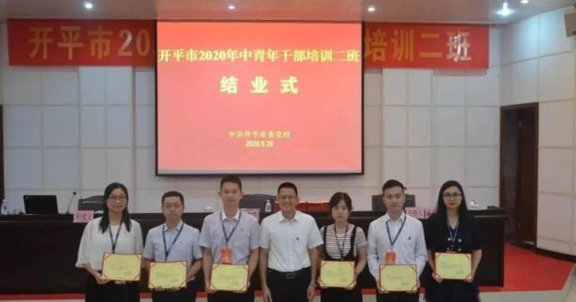 学员|【专题】围绕比学赶超做文章，开平市中青班打造培训新模式
