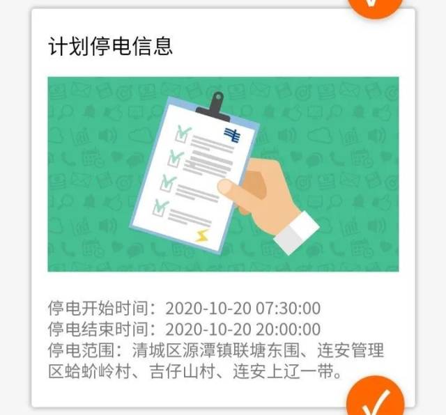 停电|注意了！清远这些地方明天停电！