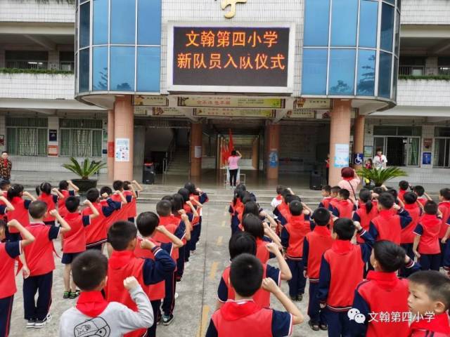 队员|桂城资讯 | 我们的队伍又壮大了——文翰第四小学举行二年级学生入队仪式新闻报道