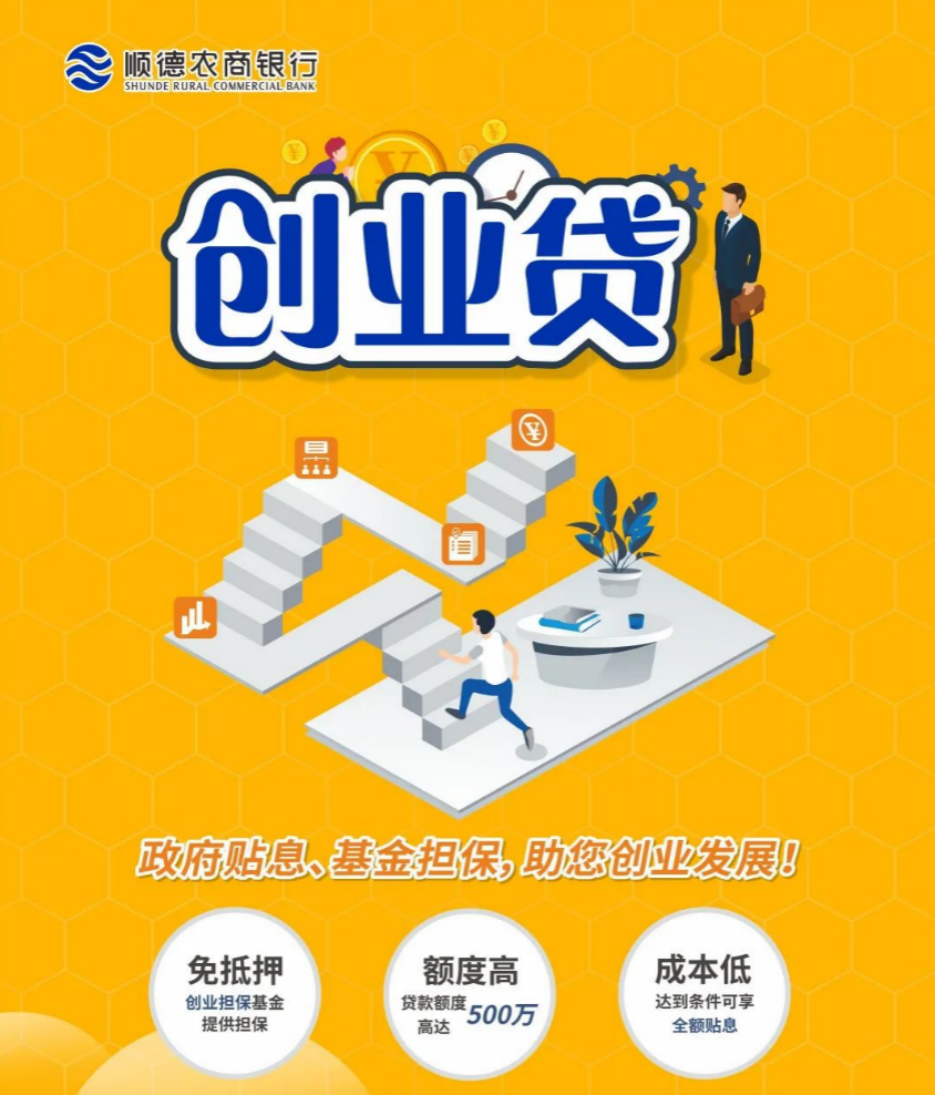创业贷款去哪里贷款(创业贷款哪里可以申请)