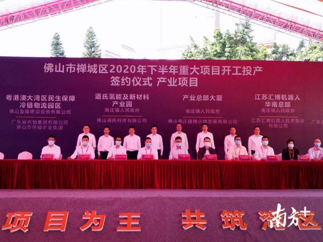 项目|禅城：超640亿元项目开工投产签约，力撑精品城区｜项目为王 共筑湾区