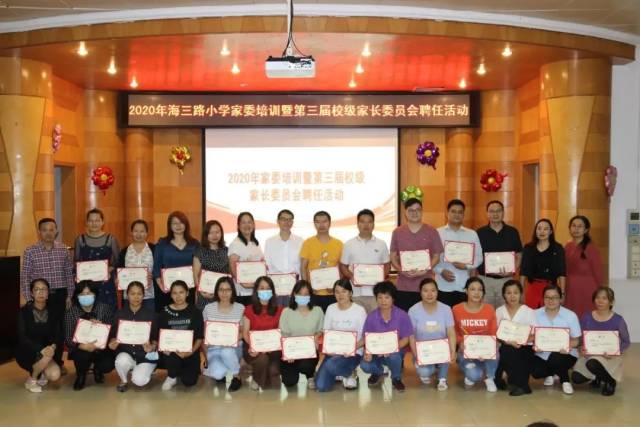 学校|桂城街道 | 记海三路小学第三届校级家长委员会聘任暨家委培训活动