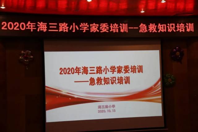 学校|桂城街道 | 记海三路小学第三届校级家长委员会聘任暨家委培训活动