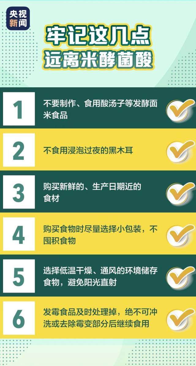 米面|国家卫健委提醒:慎吃长时间发酵的酵米面类食品