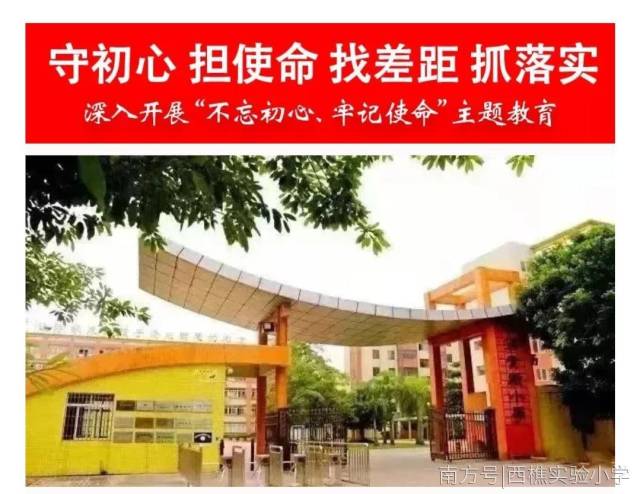 留恋|文明校园共创建 ——西樵实验小学《摩电整治安全教育》致家长的一封信