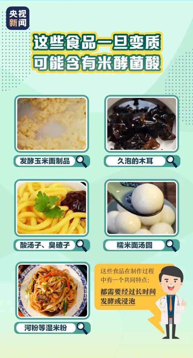 米面|国家卫健委提醒:慎吃长时间发酵的酵米面类食品