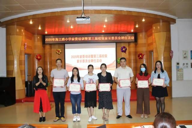 学校|桂城街道 | 记海三路小学第三届校级家长委员会聘任暨家委培训活动