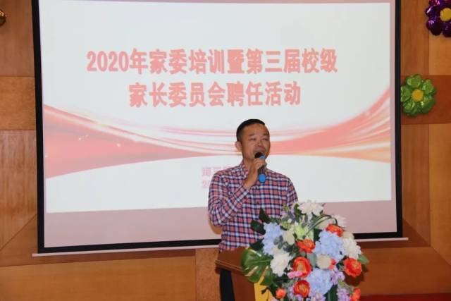 学校|桂城街道 | 记海三路小学第三届校级家长委员会聘任暨家委培训活动