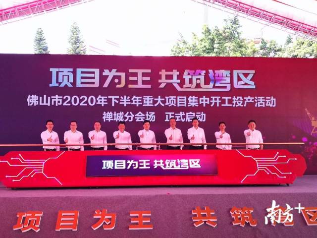 项目|禅城：超640亿元项目开工投产签约，力撑精品城区｜项目为王 共筑湾区