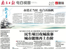 奋进正当时，电白再扬帆！《南方日报·电白视窗》今日开版