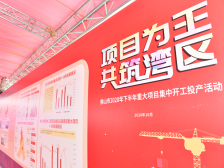 投资超2700亿！佛山下半年重大项目集中开工投产｜项目为王 共筑湾区