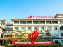 投资57亿！佛山高新区将建世界级品质科技创新极核｜项目为王 共筑湾区