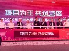 投资超800亿！南海47个项目集中开工、投产｜项目为王 共筑湾区