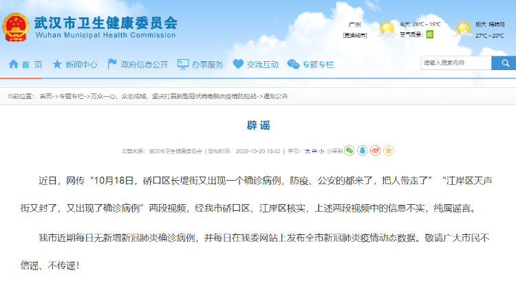 武汉又出现确诊病例？武汉卫健委辟谣