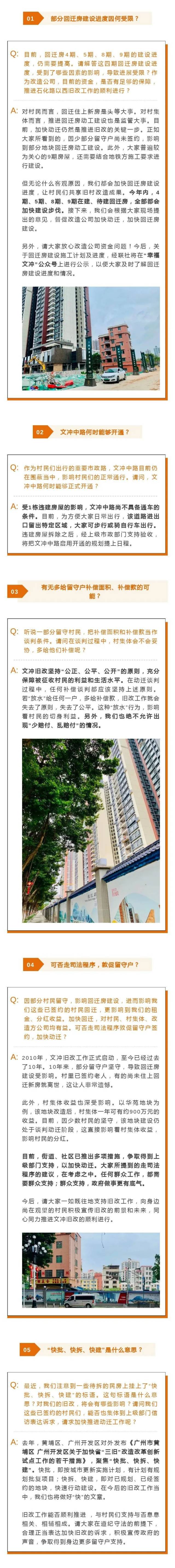 回迁房|文冲中路何时能通车？可否走司法程序敦促留守户签约？回迁房建设进度如何……这些问题，TA们回应了→