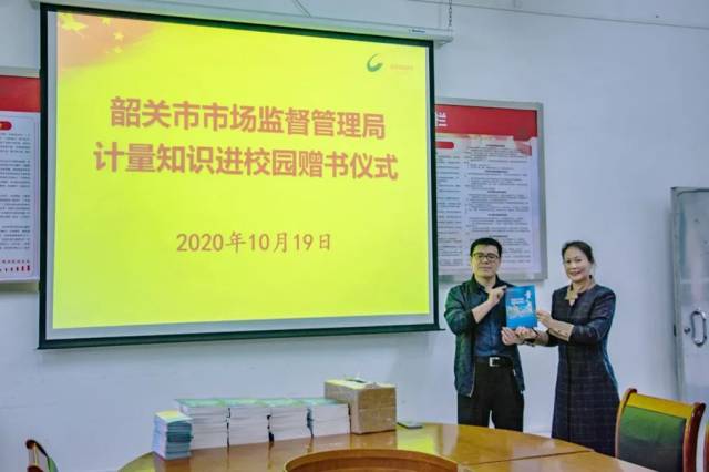 计量|“计量知识进校园”,韶关市场监管在行动