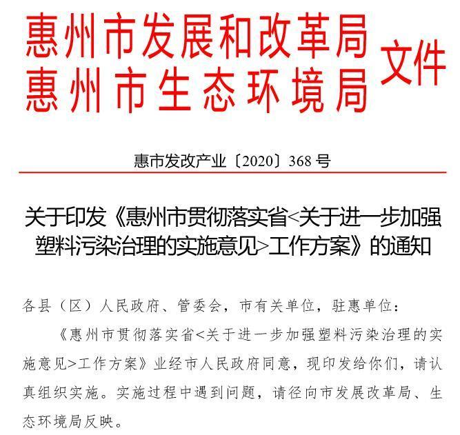 禁塑令来了惠州这些地方将禁用不可降解塑料袋及餐具