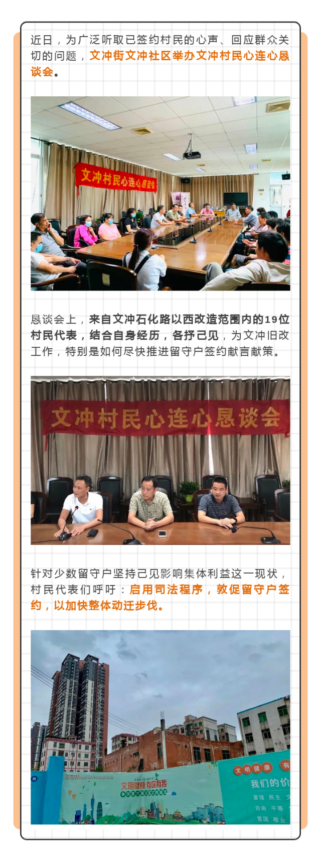 回迁房|文冲中路何时能通车？可否走司法程序敦促留守户签约？回迁房建设进度如何……这些问题，TA们回应了→