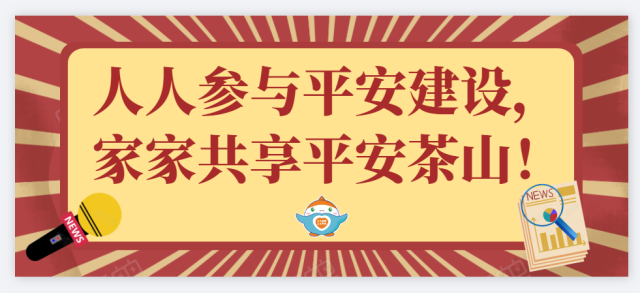 茶山|佛山市顺德区政法委一行赴茶山镇交流基层社会治理工作