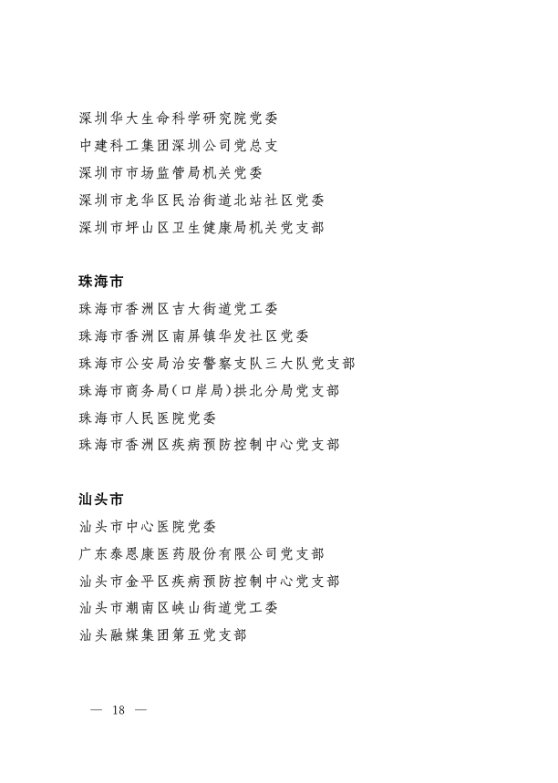 广东省|省生态环境厅固体处陈睿荣获“广东省抗击新冠肺炎疫情先进个人”称号