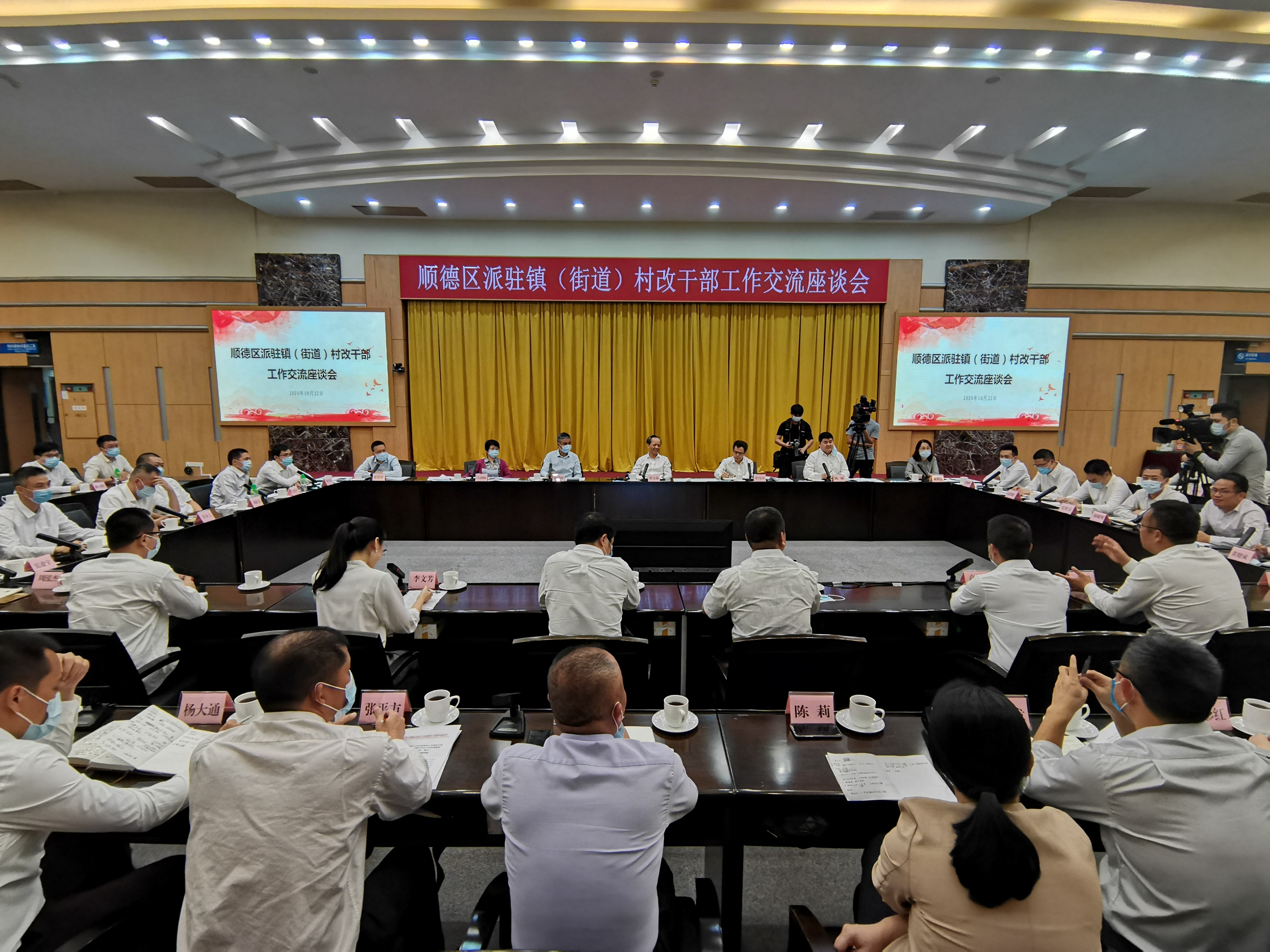 顺德举行派驻镇(街道)村改干部交流座谈会。熊程 摄 顺德举行派驻镇(街道)村改干部交流座谈会。熊程 摄