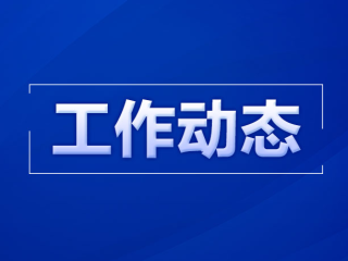 国家减灾委督查检查广东自然灾害防治工作