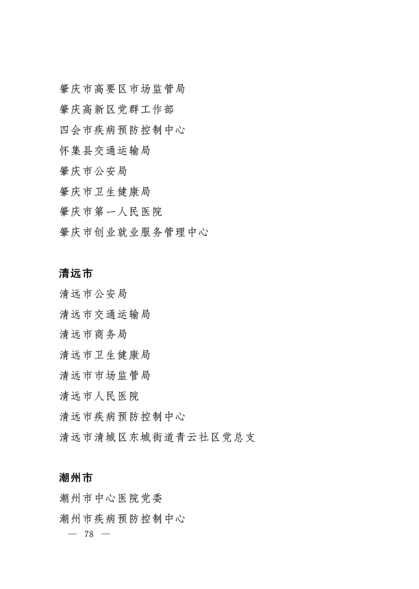 广东省|省生态环境厅固体处陈睿荣获“广东省抗击新冠肺炎疫情先进个人”称号