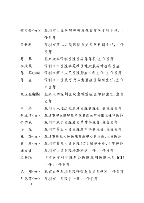 广东省|省生态环境厅固体处陈睿荣获“广东省抗击新冠肺炎疫情先进个人”称号