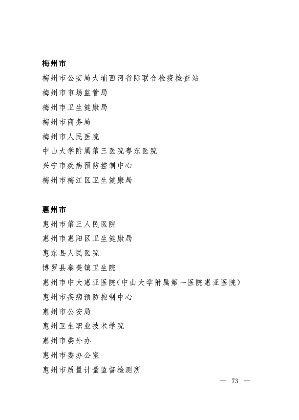 广东省|省生态环境厅固体处陈睿荣获“广东省抗击新冠肺炎疫情先进个人”称号