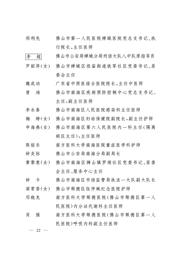 广东省|省生态环境厅固体处陈睿荣获“广东省抗击新冠肺炎疫情先进个人”称号