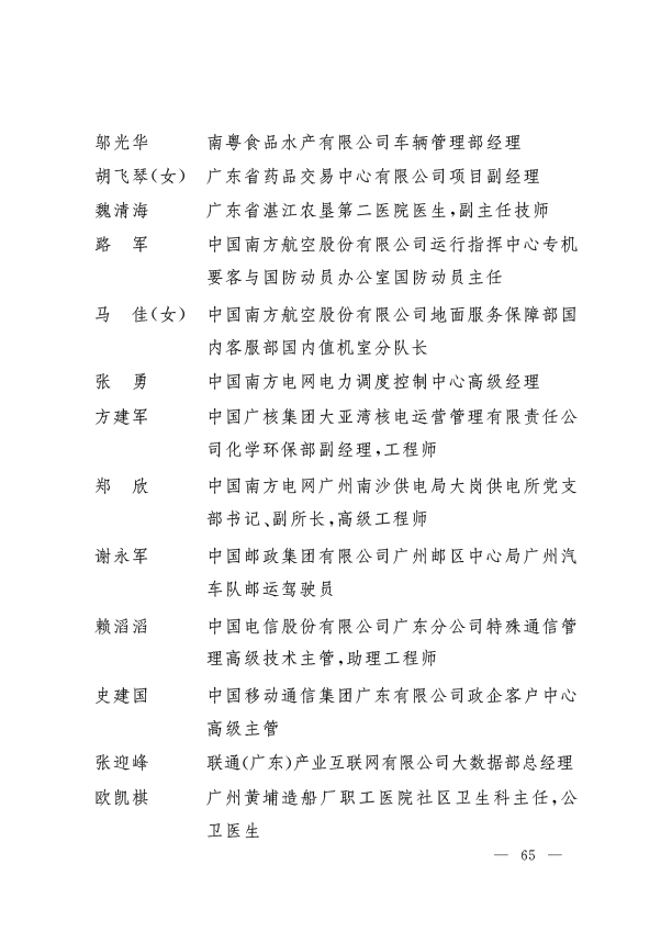 广东省|省生态环境厅固体处陈睿荣获“广东省抗击新冠肺炎疫情先进个人”称号