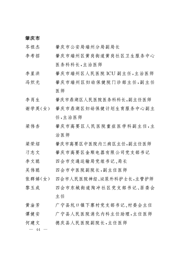 广东省|省生态环境厅固体处陈睿荣获“广东省抗击新冠肺炎疫情先进个人”称号