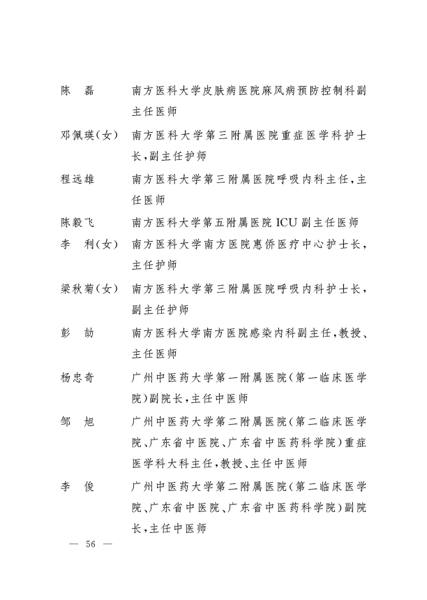 广东省|省生态环境厅固体处陈睿荣获“广东省抗击新冠肺炎疫情先进个人”称号