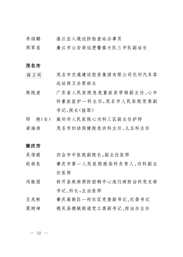 广东省|省生态环境厅固体处陈睿荣获“广东省抗击新冠肺炎疫情先进个人”称号