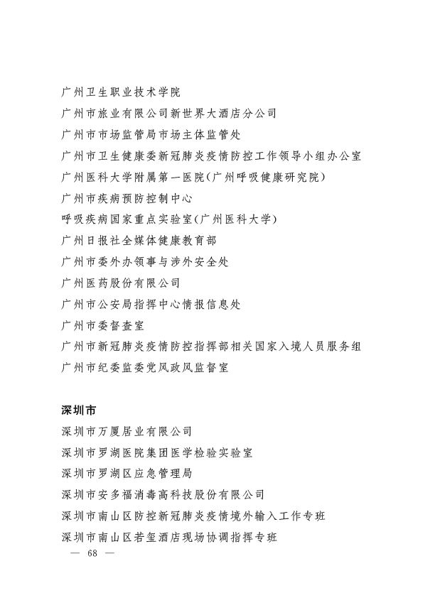 广东省|省生态环境厅固体处陈睿荣获“广东省抗击新冠肺炎疫情先进个人”称号
