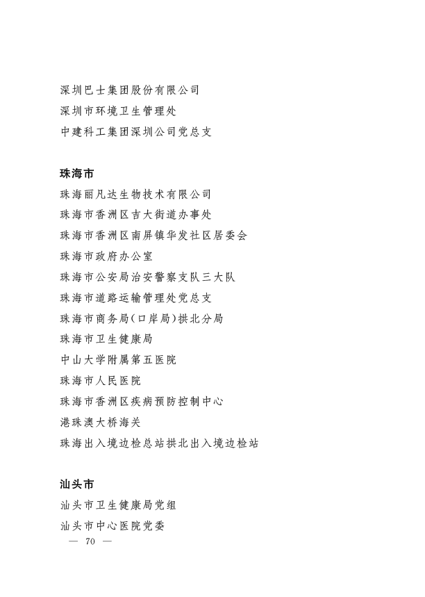 广东省|省生态环境厅固体处陈睿荣获“广东省抗击新冠肺炎疫情先进个人”称号