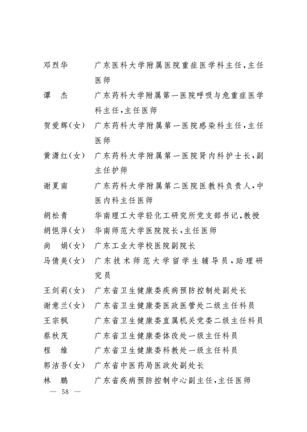 广东省|省生态环境厅固体处陈睿荣获“广东省抗击新冠肺炎疫情先进个人”称号