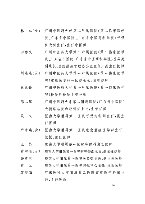 广东省|省生态环境厅固体处陈睿荣获“广东省抗击新冠肺炎疫情先进个人”称号