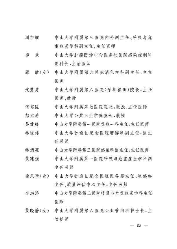 广东省|省生态环境厅固体处陈睿荣获“广东省抗击新冠肺炎疫情先进个人”称号