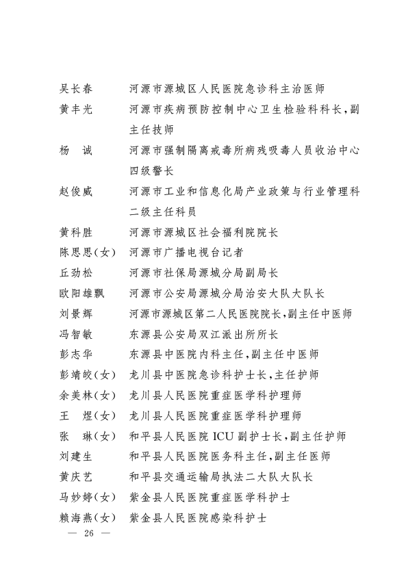 广东省|省生态环境厅固体处陈睿荣获“广东省抗击新冠肺炎疫情先进个人”称号