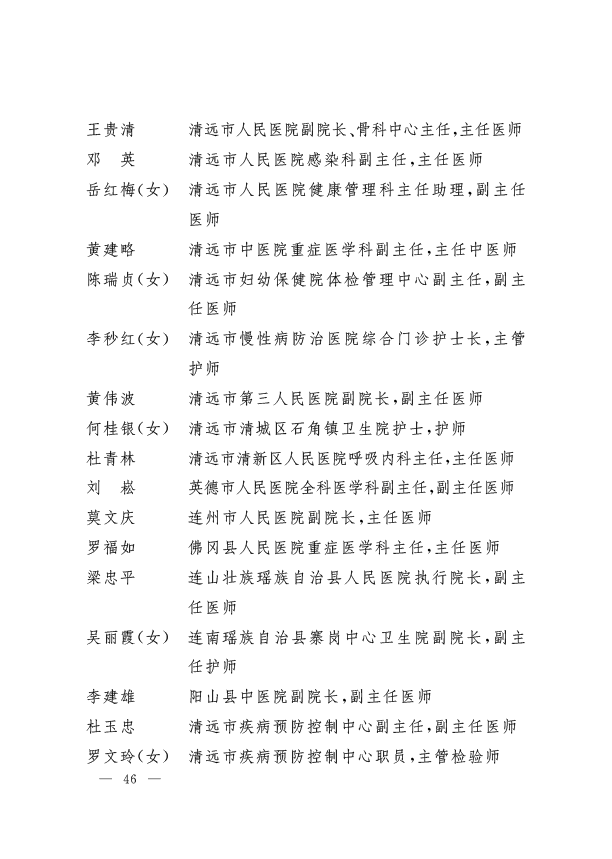 广东省|省生态环境厅固体处陈睿荣获“广东省抗击新冠肺炎疫情先进个人”称号