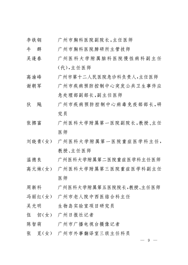 广东省|省生态环境厅固体处陈睿荣获“广东省抗击新冠肺炎疫情先进个人”称号