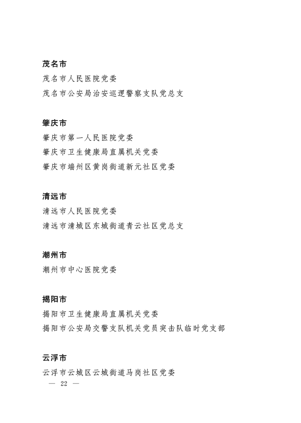 广东省|省生态环境厅固体处陈睿荣获“广东省抗击新冠肺炎疫情先进个人”称号