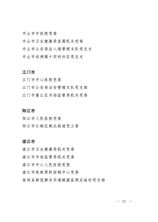 广东省|省生态环境厅固体处陈睿荣获“广东省抗击新冠肺炎疫情先进个人”称号