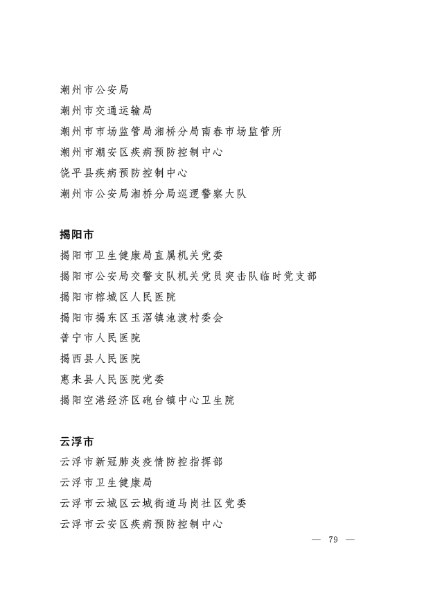 广东省|省生态环境厅固体处陈睿荣获“广东省抗击新冠肺炎疫情先进个人”称号