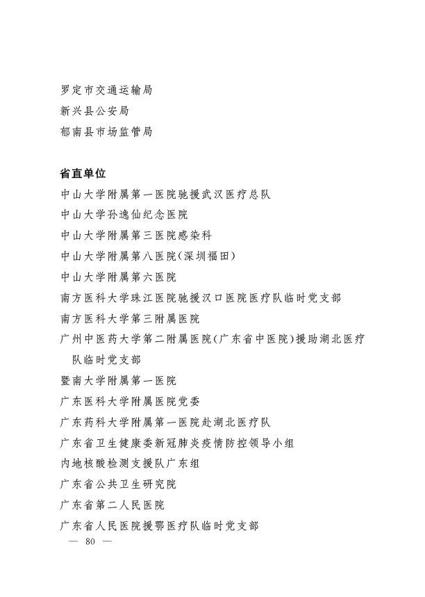 广东省|省生态环境厅固体处陈睿荣获“广东省抗击新冠肺炎疫情先进个人”称号