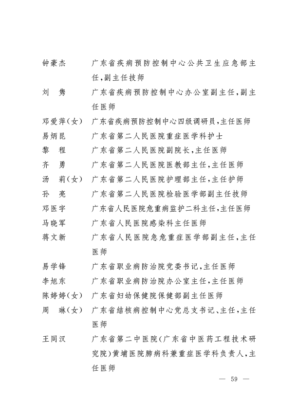 广东省|省生态环境厅固体处陈睿荣获“广东省抗击新冠肺炎疫情先进个人”称号